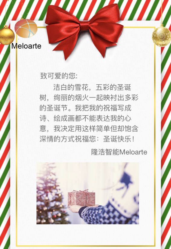 隆浩智能Meloarte祝大家圣誕快樂(lè)！